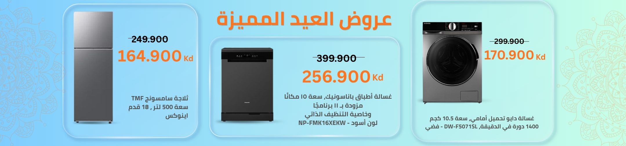 large-home-appliances