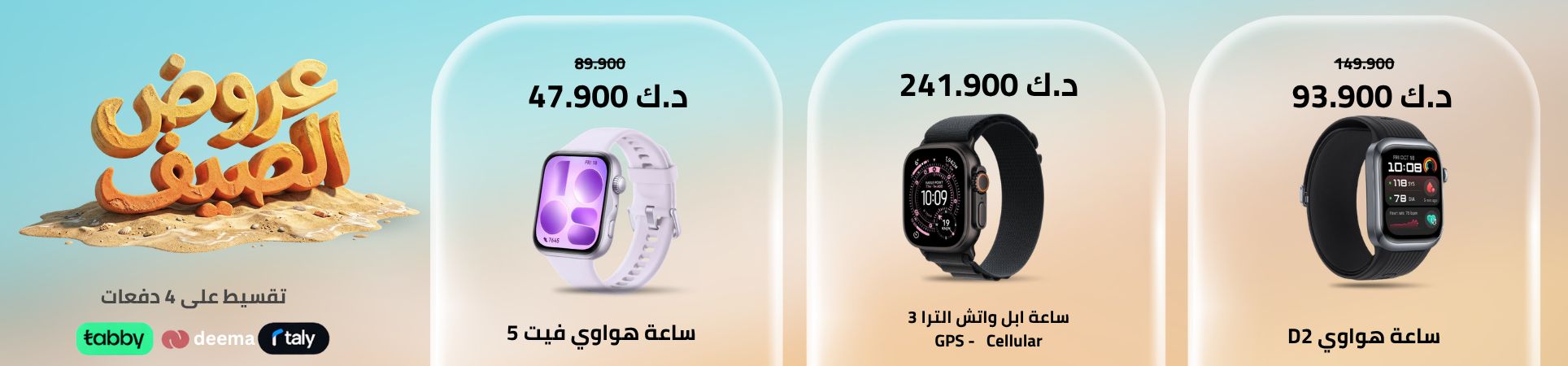 smart-watches
