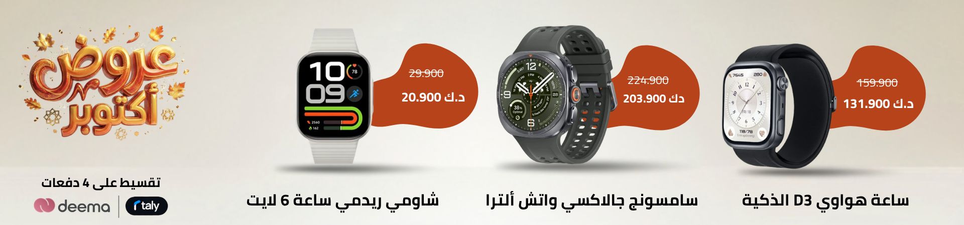 watch